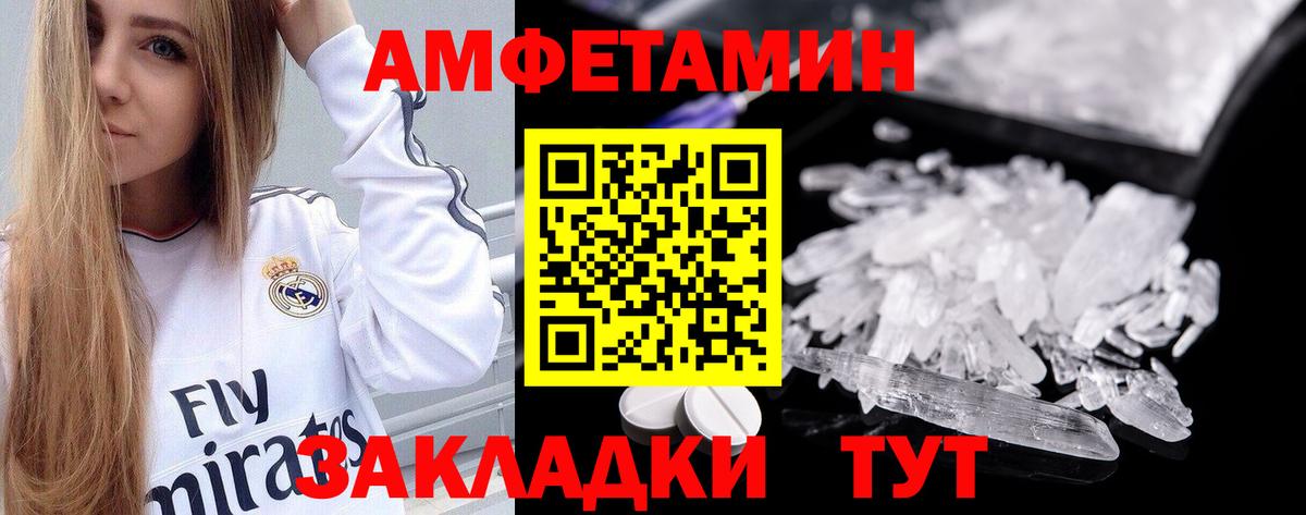 АМФЕТАМИН Premium Черняховск
