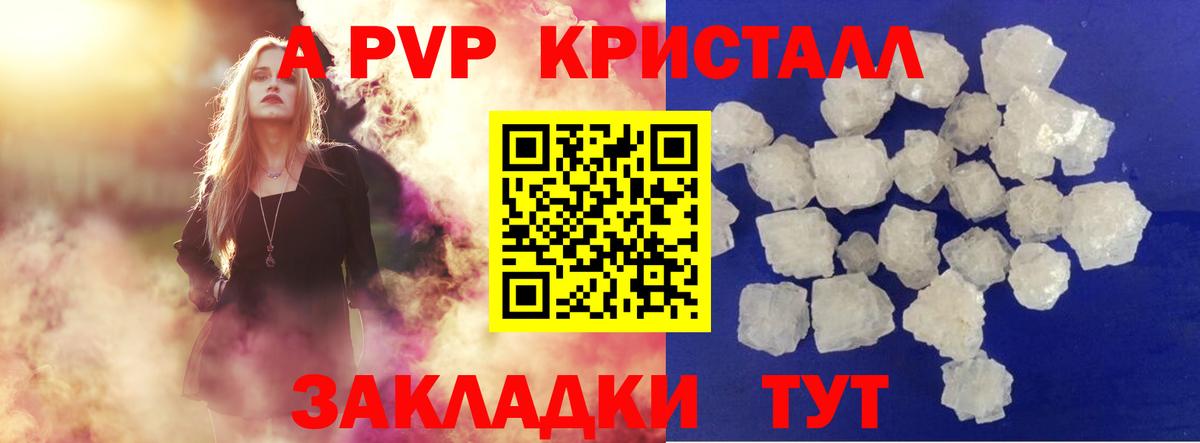 купить   А ПВП VHQ  APVP СК  A-PVP VHQ  Вход с VPN  Черняховск 