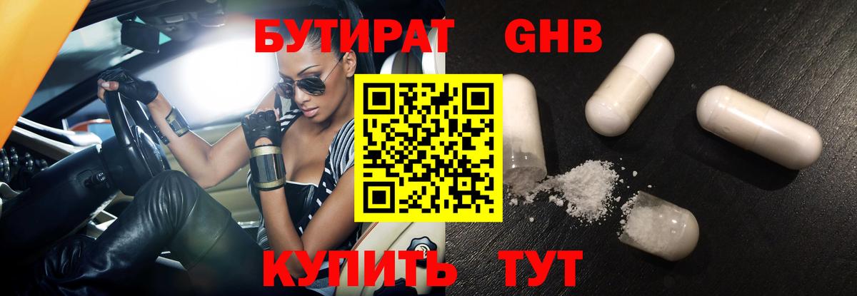 БУТИРАТ 1.4BDO  Вход с VPN  Черняховск 