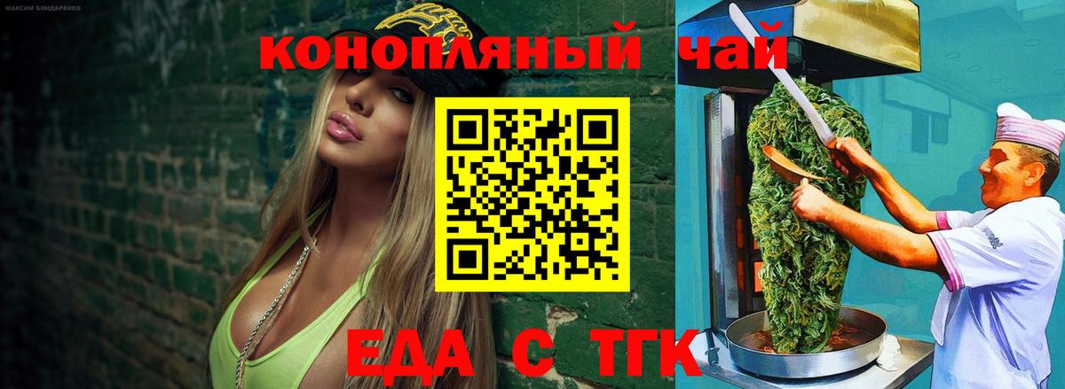 Черняховск  Cannafood конопля  Вход с VPN 
