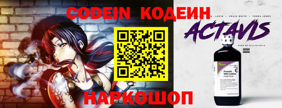 Кодеин напиток Lean (лин) Черняховск