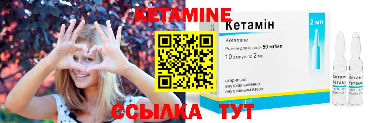 Кетамин VHQ Черняховск