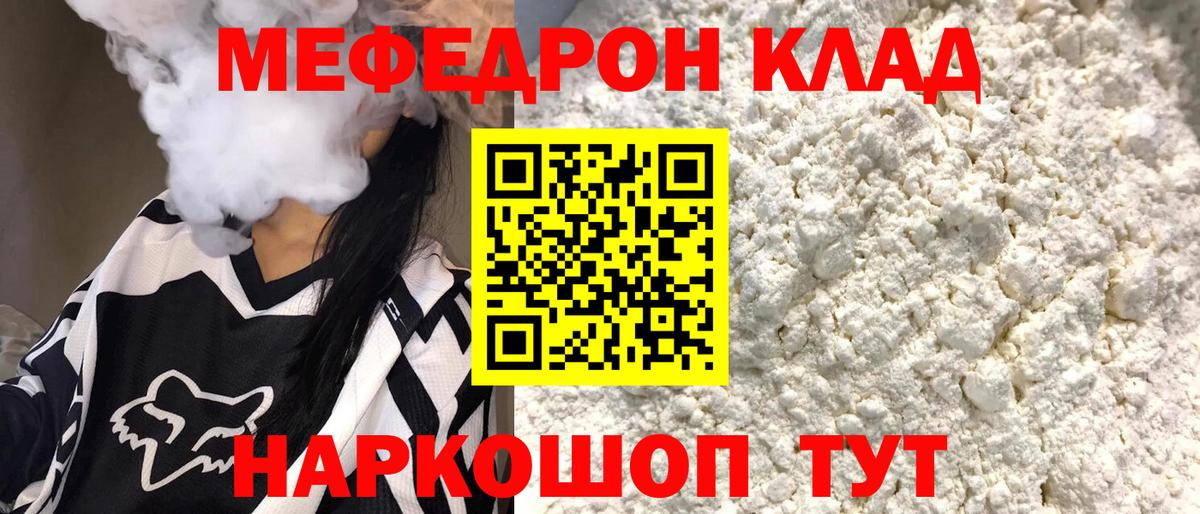Мефедрон мука Черняховск