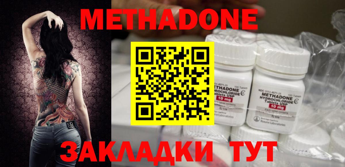 Метадон мёд  Вход с VPN  Черняховск 